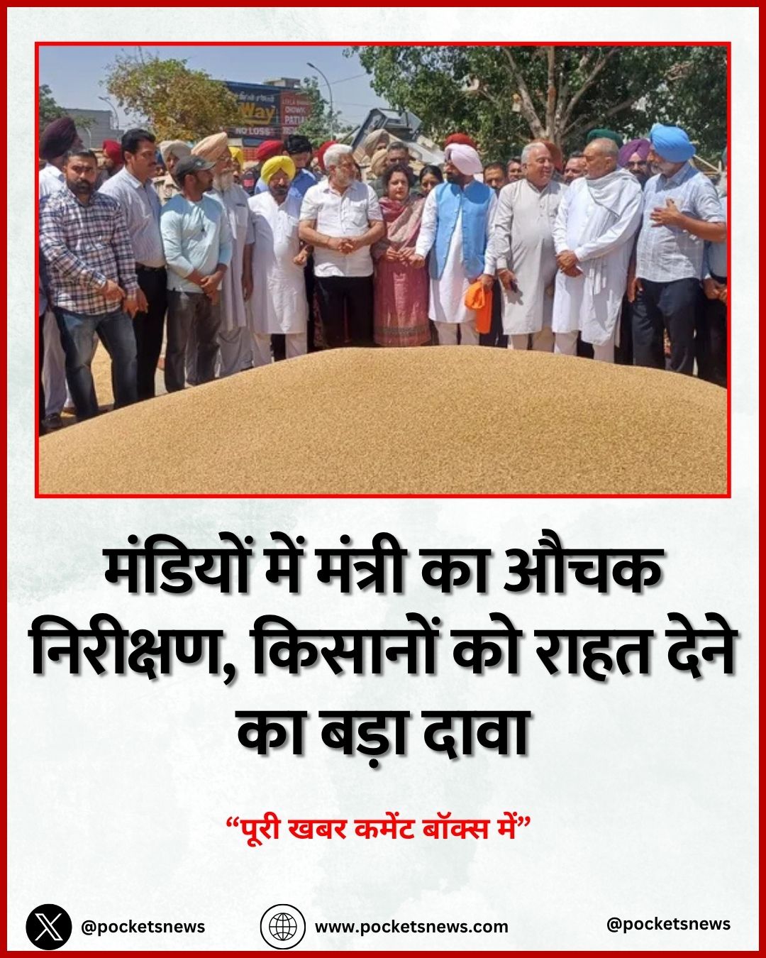 मंडियों में मंत्री का औचक निरीक्षण, किसानों को राहत देने का बड़ा दावा