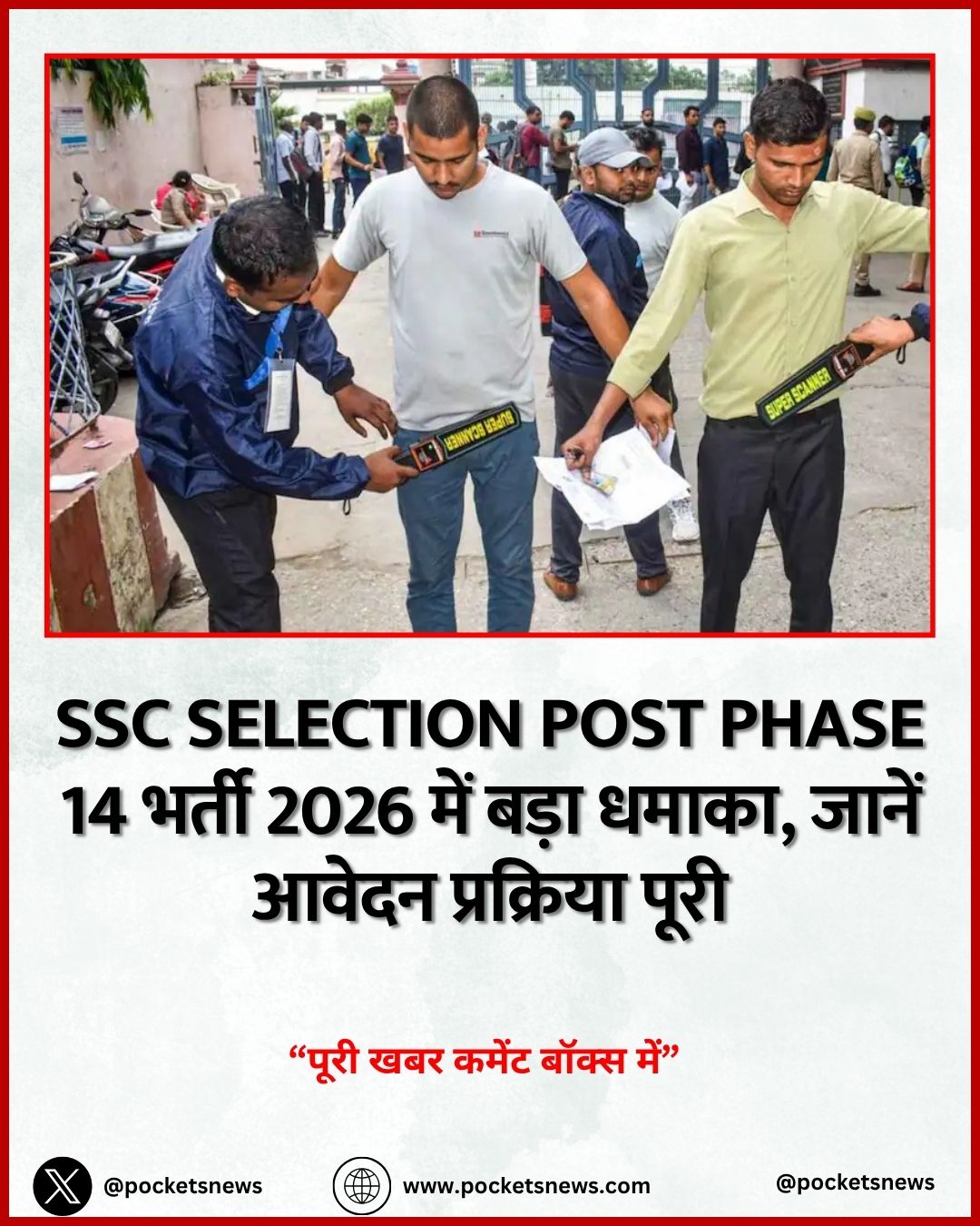 SSC Selection Post Phase 14 भर्ती 2026 में बड़ा धमाका, जानें आवेदन प्रक्रिया पूरी