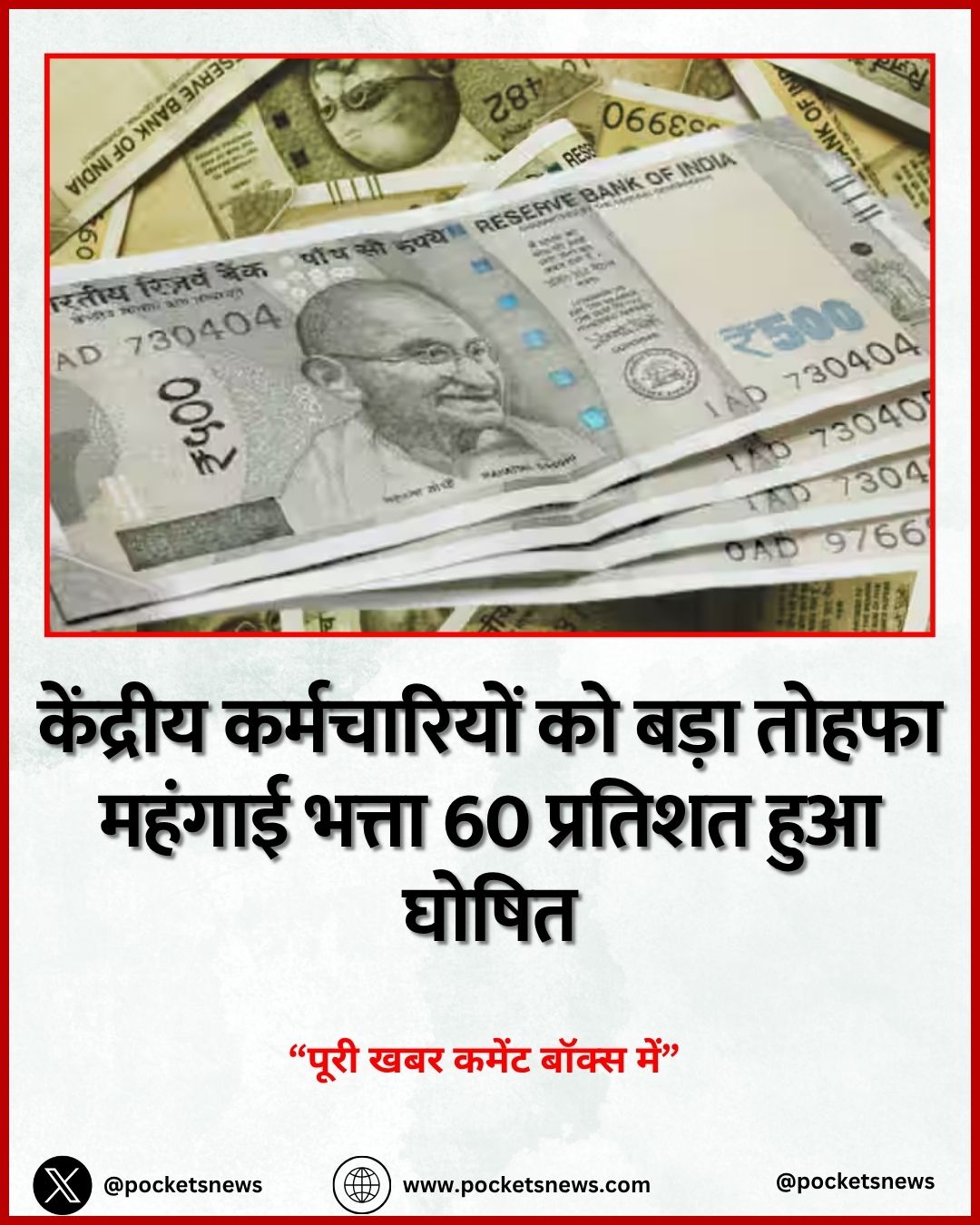 केंद्रीय कर्मचारियों को बड़ा तोहफा महंगाई भत्ता 60 प्रतिशत हुआ घोषित