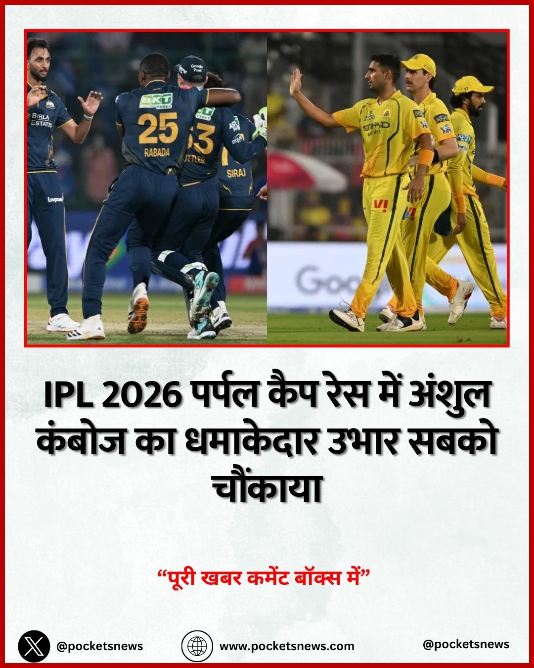 IPL 2026 पर्पल कैप रेस में अंशुल कंबोज का धमाकेदार उभार सबको चौंकाया