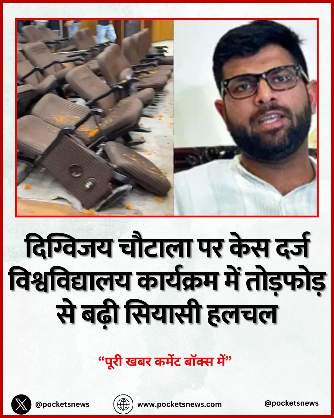 दिग्विजय चौटाला पर केस दर्ज विश्वविद्यालय कार्यक्रम में तोड़फोड़ से बढ़ी सियासी हलचल