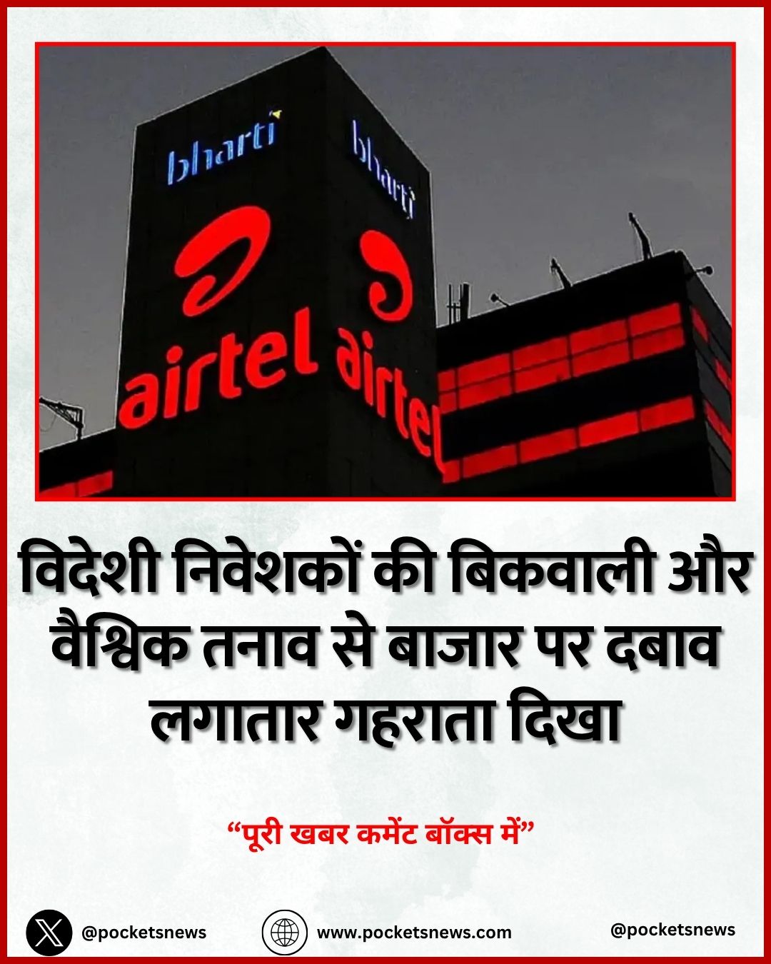 विदेशी निवेशकों की बिकवाली और वैश्विक तनाव से बाजार पर दबाव लगातार गहराता दिखा