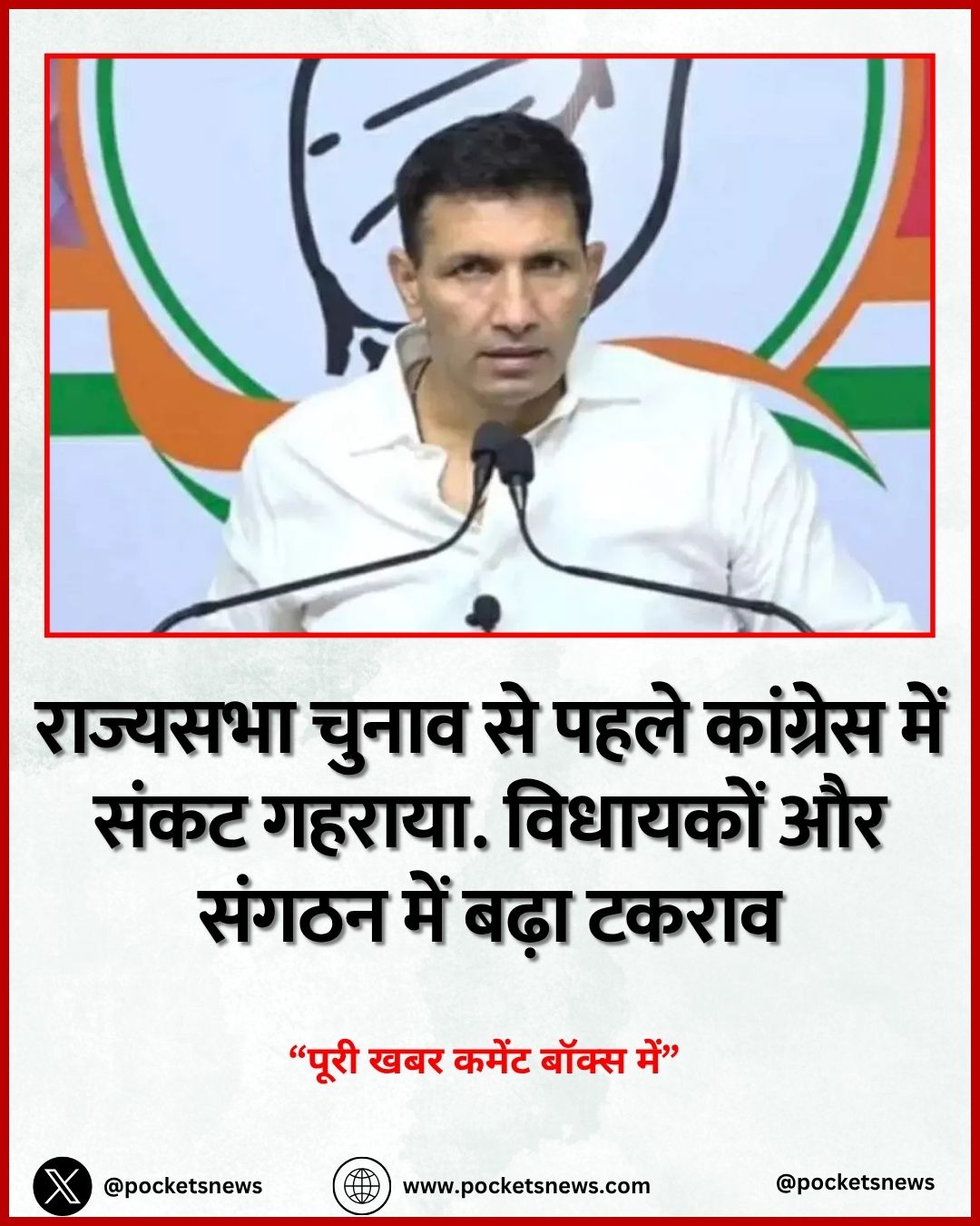 राज्यसभा चुनाव से पहले कांग्रेस में संकट गहराया. विधायकों और संगठन में बढ़ा टकराव