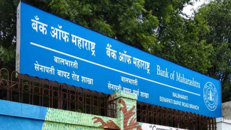 Bank Of Maharashtra: रेपो रेट गिरा तो बैंकों की दौड़ शुरू! अब सस्ते में मिलेंगे होम और कार लोन बैंक ऑफ महाराष्ट्र ने दिया तोहफा