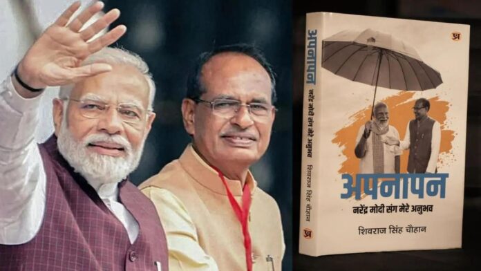 लाल चौक से दिल्ली तक मोदी संग सफर पर शिवराज का बड़ा खुलासा सामने आया