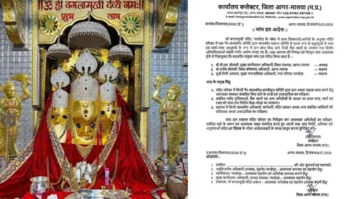 मां बगलामुखी मंदिर में दान-चढ़ावे पर विवाद, कलेक्टर ने गठित की 3 सदस्यीय जांच समिति; 7 दिन में मांगी रिपोर्ट